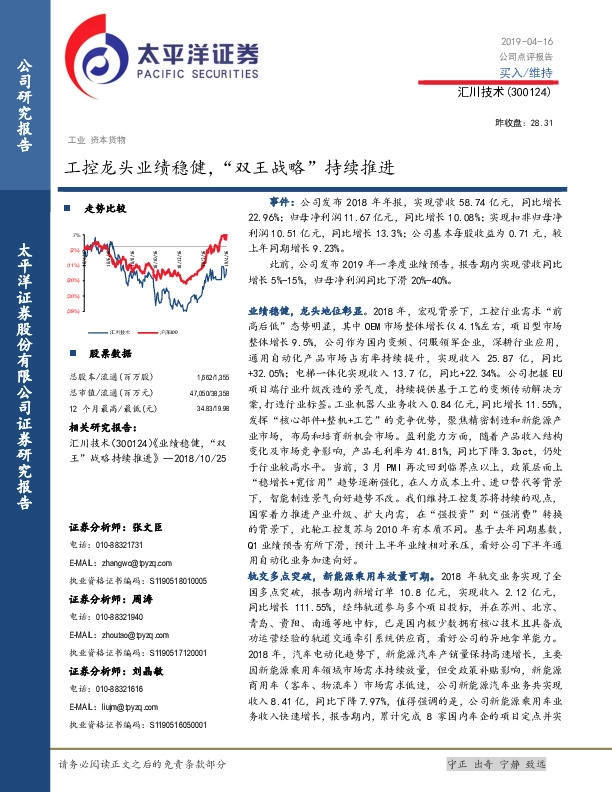 工控龙头业绩稳健，“双王战略”持续推进