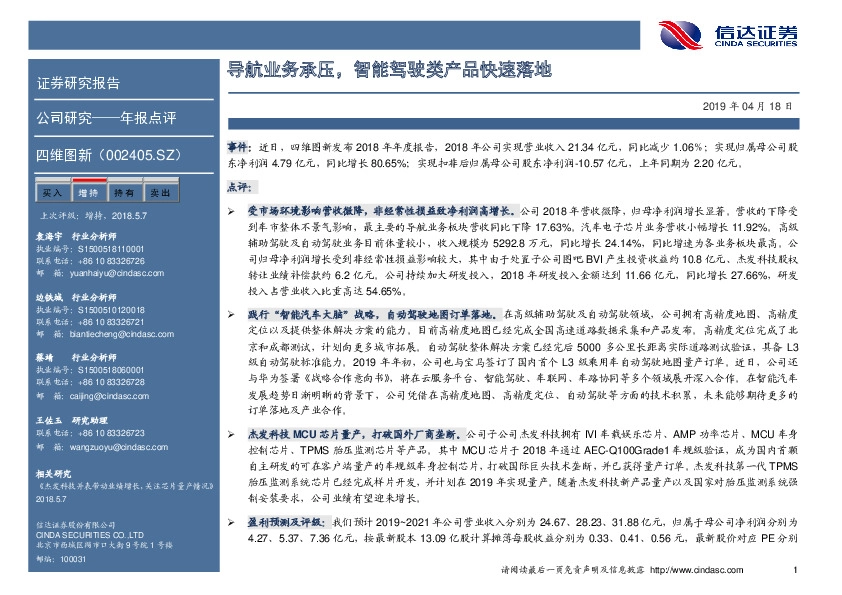 导航业务承压，智能驾驶类产品快速落地