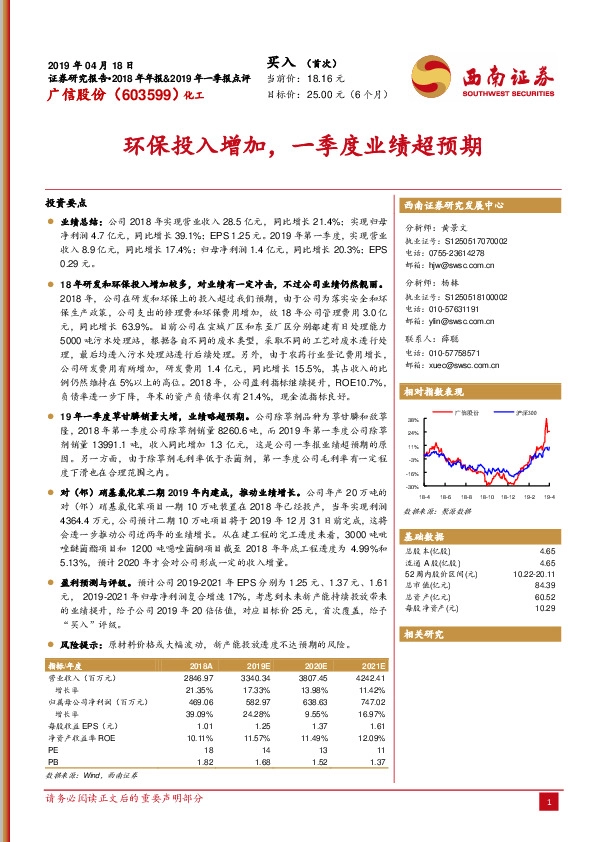 环保投入增加，一季度业绩超预期