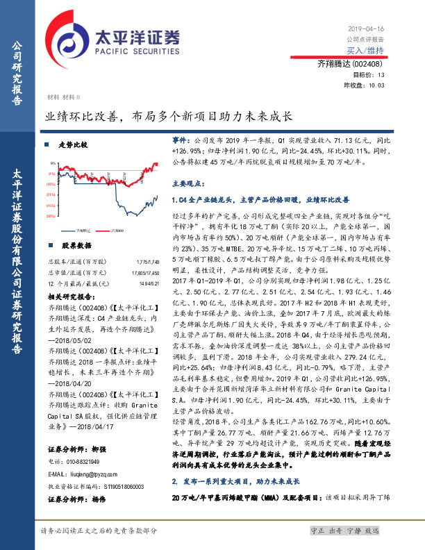 业绩环比改善，布局多个新项目助力未来成长