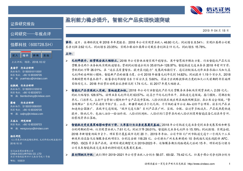 盈利能力稳步提升，智能化产品实现快速突破