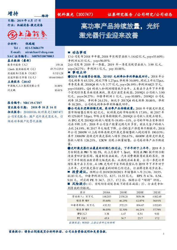 高功率产品持续放量，光纤激光器行业迎来改善