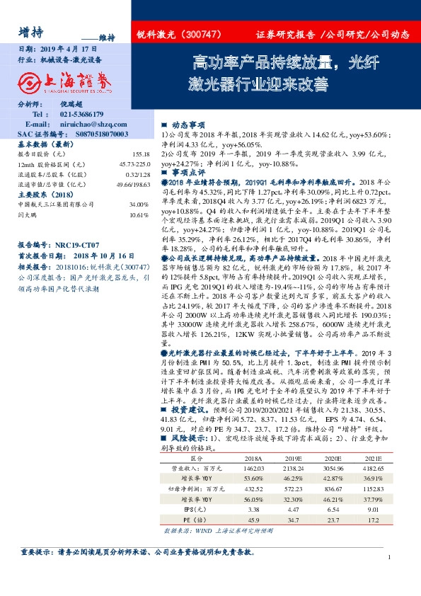 高功率产品持续放量，光纤激光器行业迎来改善