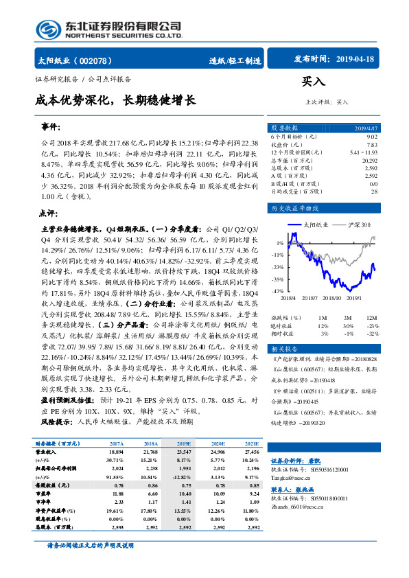 成本优势深化， 长期稳健增长