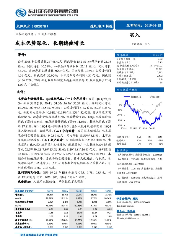 成本优势深化， 长期稳健增长