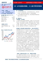 进一步巩固教材教辅、少儿图书等优势领域