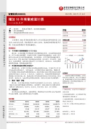 公告点评：增加18年商誉减值计提