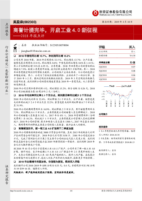2018年报点评：商誉计提完毕，开启工业4.0新征程