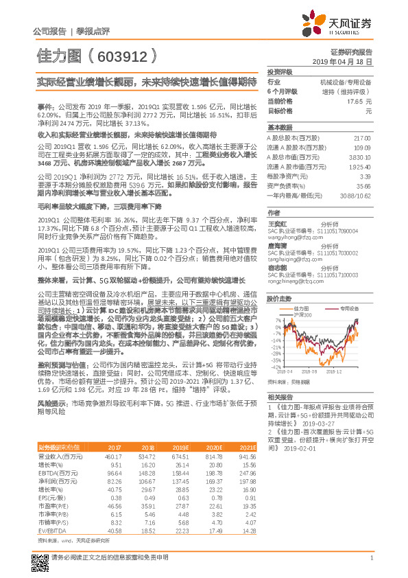 实际经营业绩增长靓丽，未来持续快速增长值得期待