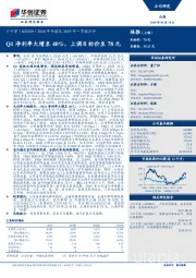 2018年年报及2019年一季报点评：Q1净利率大增至40%，上调目标价至78元