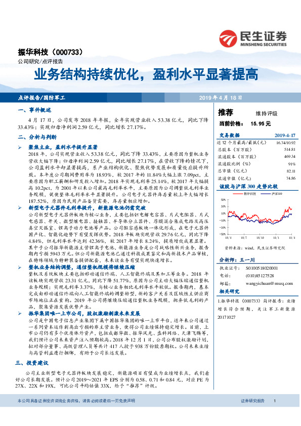 业务结构持续优化，盈利水平显著提高