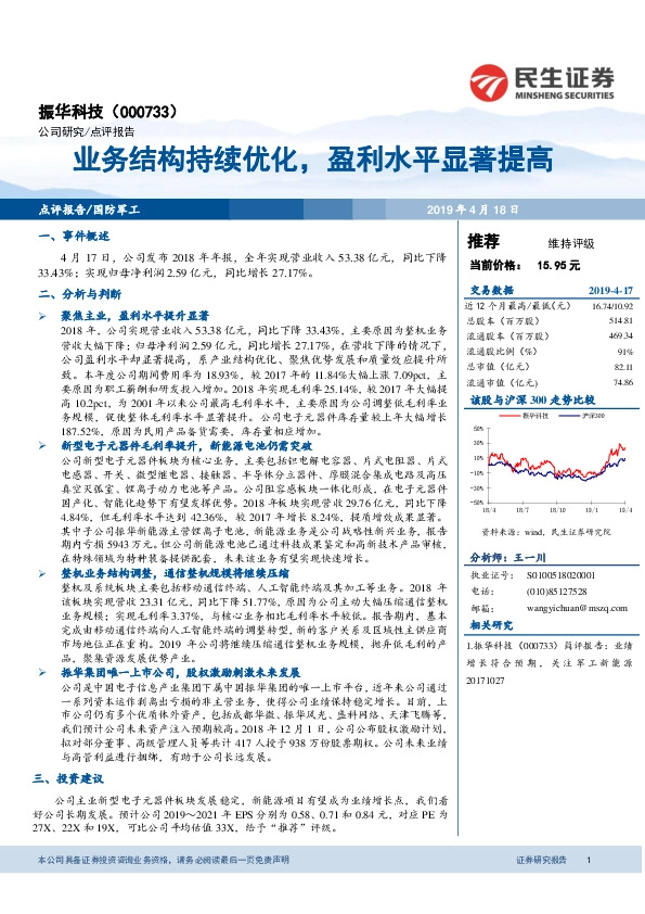 业务结构持续优化，盈利水平显著提高