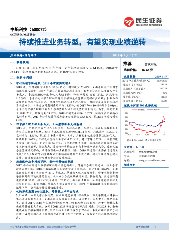 持续推进业务转型，有望实现业绩逆转
