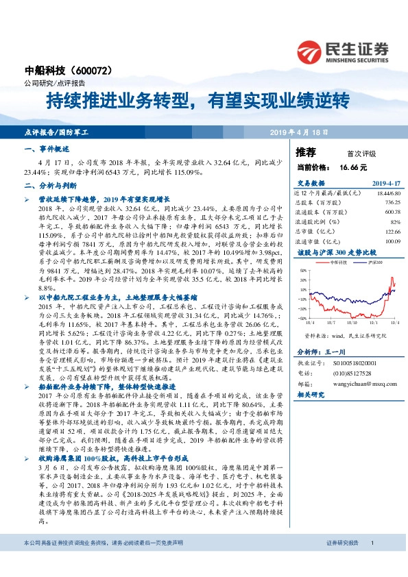 持续推进业务转型，有望实现业绩逆转