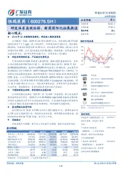 研发体系高效运转，新药国际化拓展提速