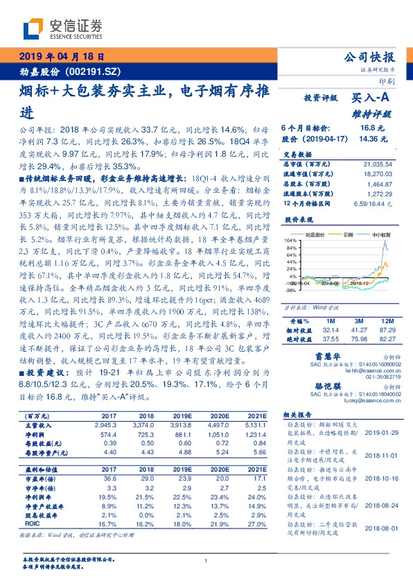 烟标+大包装夯实主业，电子烟有序推进