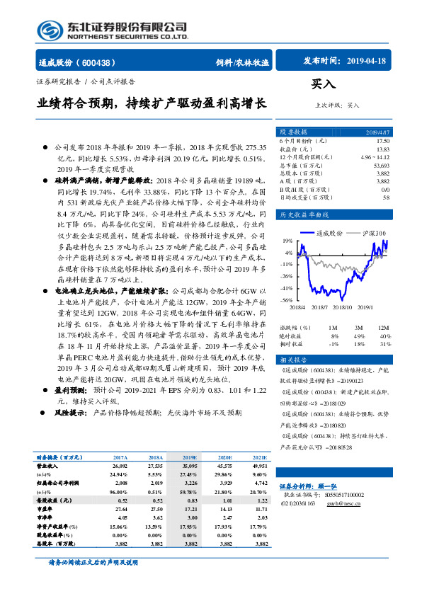 业绩符合预期，持续扩产驱动盈利高增长