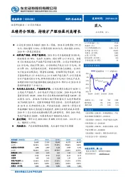 业绩符合预期，持续扩产驱动盈利高增长