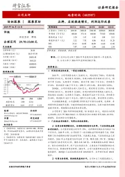 品牌、店效提速增长，利润边际改善