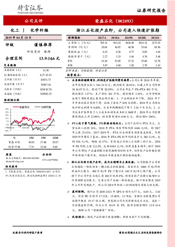 浙江石化投产在即，公司进入快速扩张期