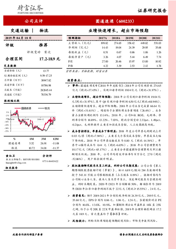 业绩快速增长，超出市场预期