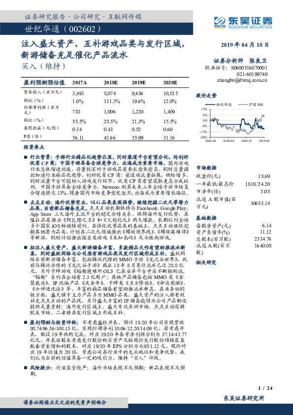 注入盛大资产，互补游戏品类与发行区域，新游储备充足催化产品流水