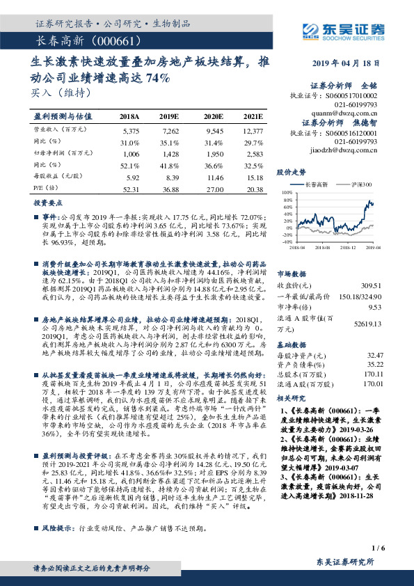 生长激素快速放量叠加房地产板块结算，推动公司业绩增速高达74%