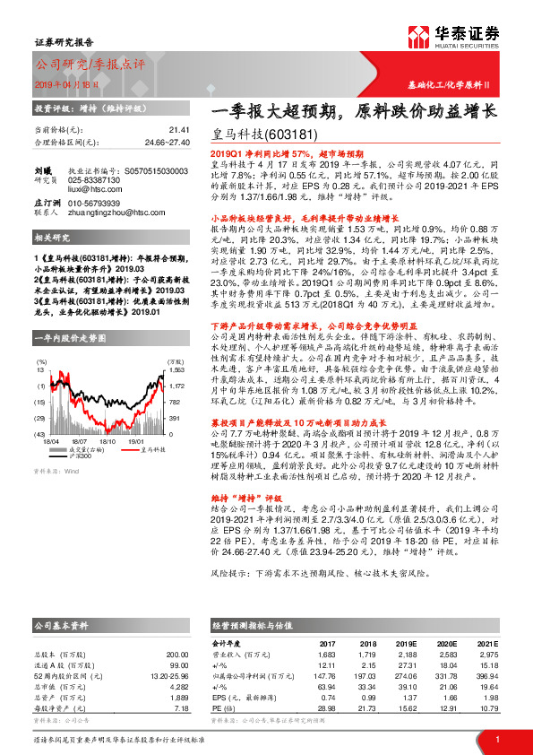 一季报大超预期，原料跌价助益增长