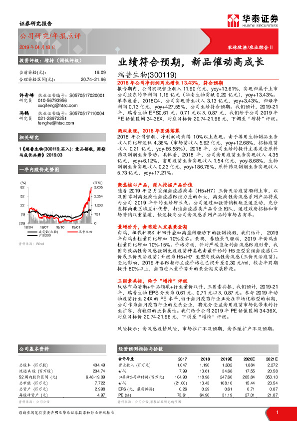 业绩符合预期，新品催动高成长