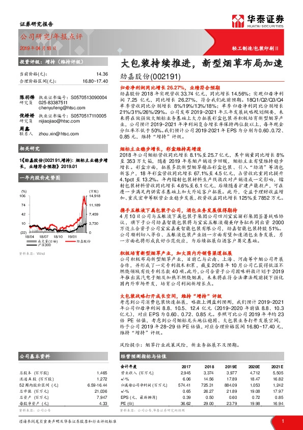大包装持续推进，新型烟草布局加速