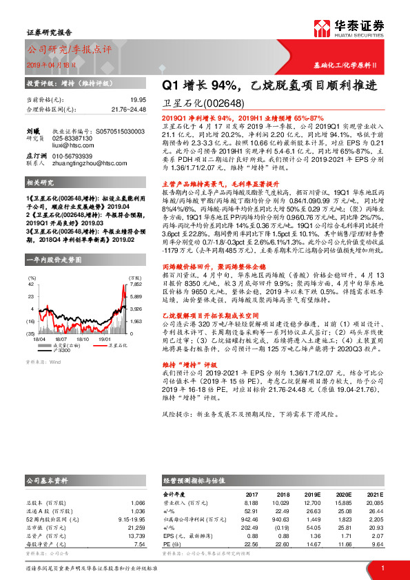 Q1增长94%，乙烷脱氢项目顺利推进