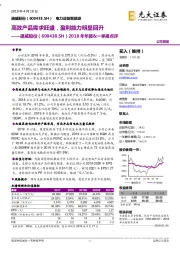 2018年年报&一季报点评:高效产品需求旺盛,盈利能力明显回升