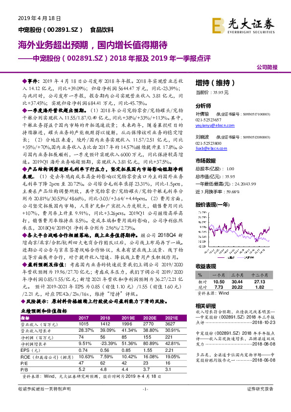 2018年报及2019年一季报点评：海外业务超出预期，国内增长值得期待