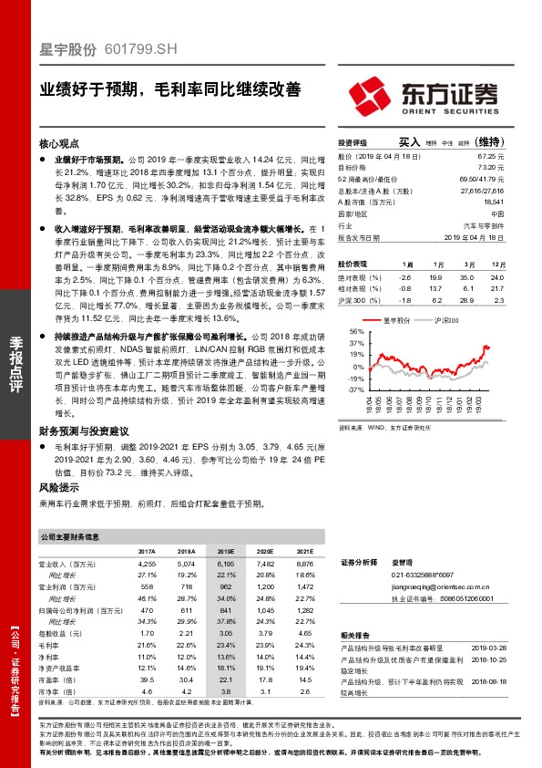 业绩好于预期，毛利率同比继续改善