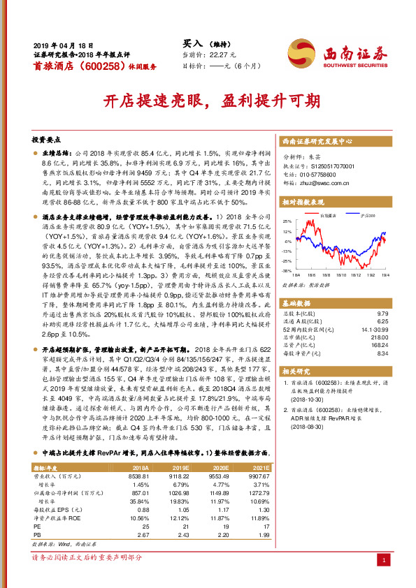 开店提速亮眼，盈利提升可期