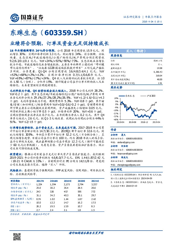 业绩符合预期，订单及资金充足促持续成长