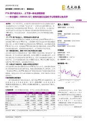 收购虹港石化及对子公司增资公告点评:PTA资产成功注入,上下游一体化进程加速