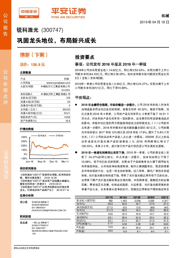 巩固龙头地位，布局新兴成长