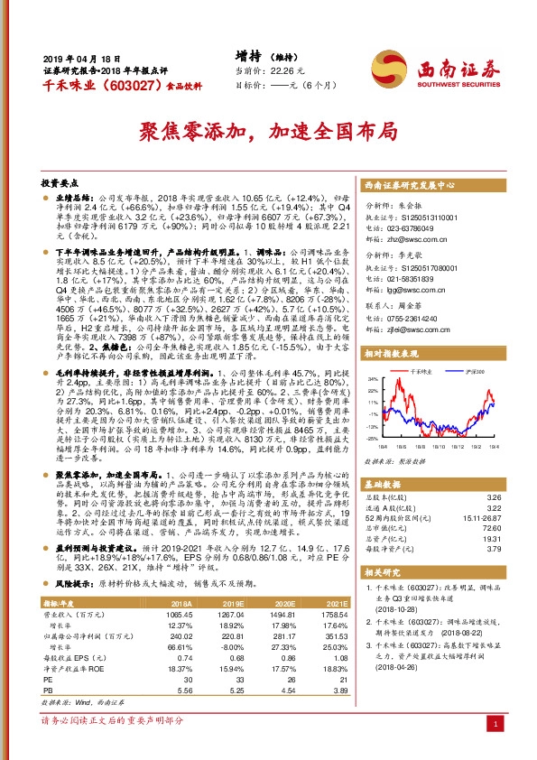 聚焦零添加，加速全国布局