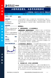 2019年一季报点评:业绩保持高增长,业务布局持续推进