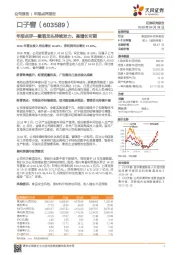 年报点评—徽酒龙头持续发力，高增长可期