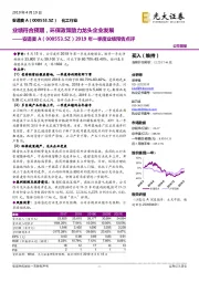 2019年一季度业绩预告点评:业绩符合预期,环保政策助力龙头企业发展