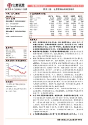 轻装上阵,数字营销业务高速增长