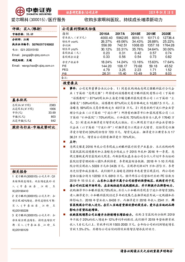 收购多家眼科医院，持续成长增添新动力
