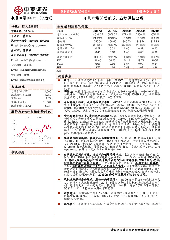 净利润增长超预期，业绩弹性已现