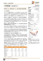 归母净利+9.35%：雅砻江利润+5.75%，国电大渡河改为权益法核算