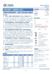 金赛药业维持高增长，房地产业务结算大幅提升