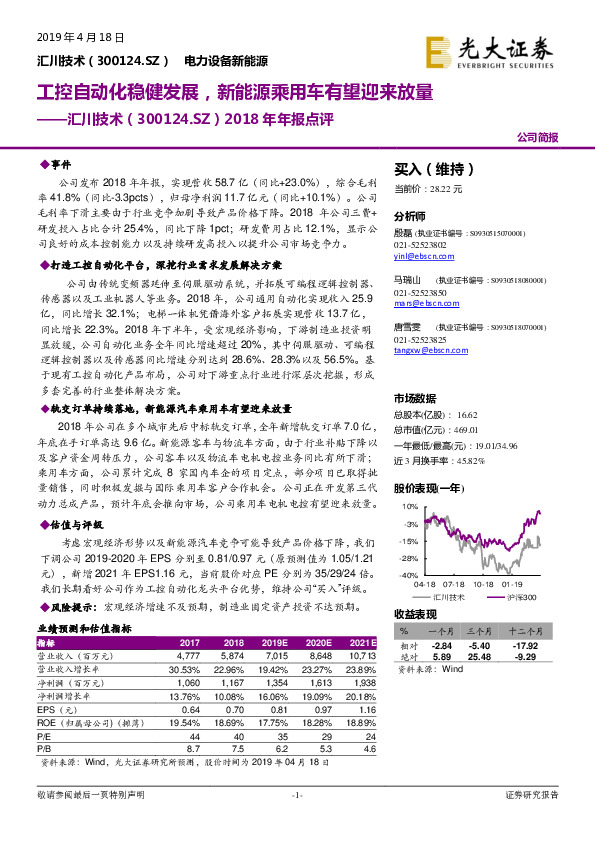 2018年年报点评：工控自动化稳健发展，新能源乘用车有望迎来放量