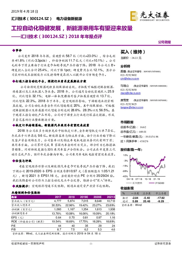 2018年年报点评：工控自动化稳健发展，新能源乘用车有望迎来放量