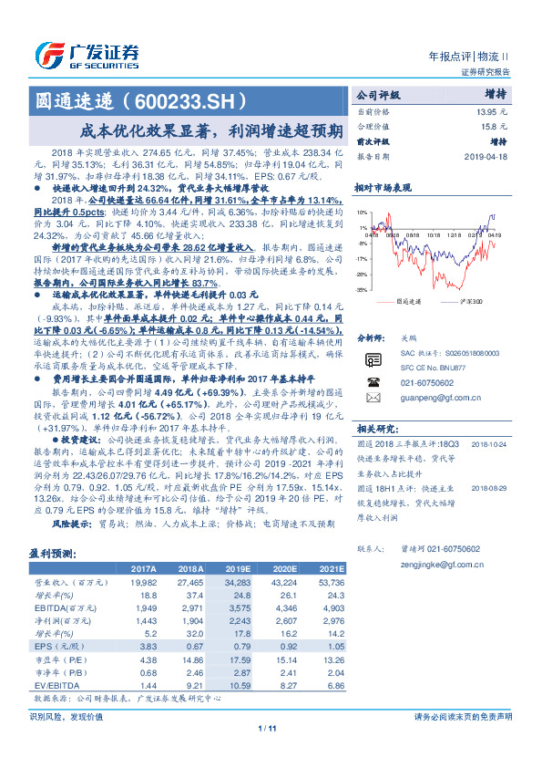 成本优化效果显著，利润增速超预期
